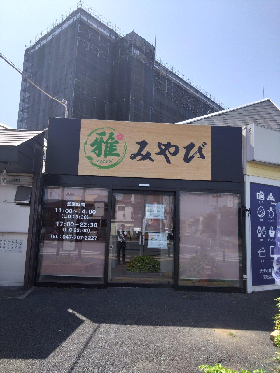 みやび７