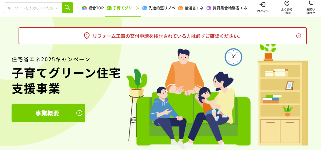 グリーン住宅